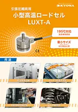 引張圧縮両用小型高温ロードセル LUXT-A