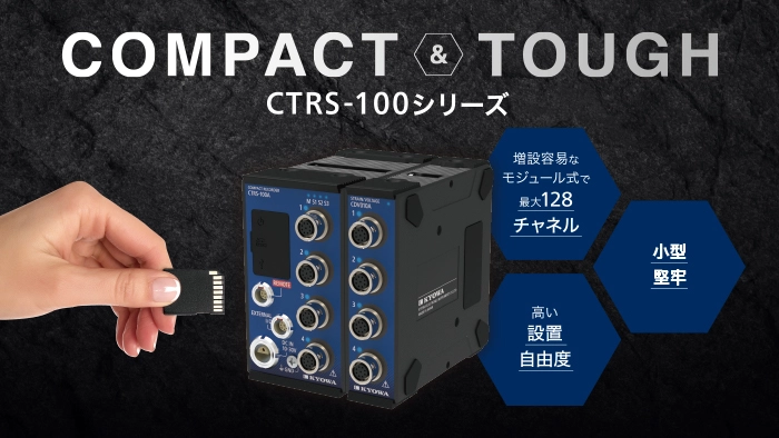 CTRS-100シリーズ