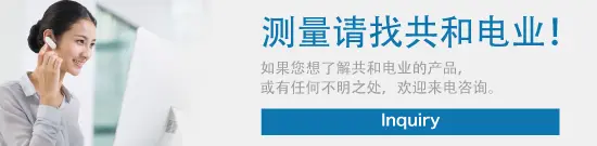 如果您想了解共和电业的产品，或有任何不明之处，欢迎来电咨询。